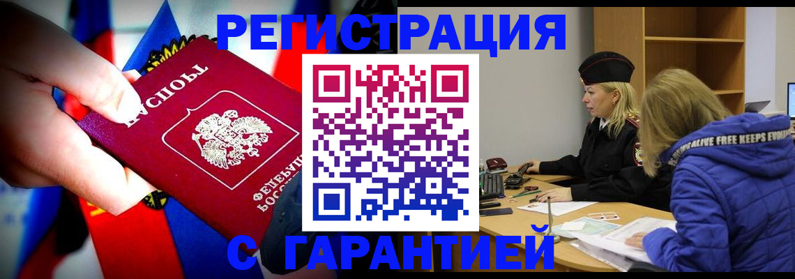 временная регистрация поиск в Одинцово
